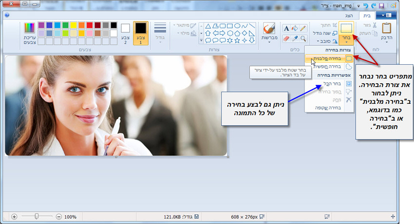 מדריך העתקת חלק מתמונה בעזרת תוכנת צייר של win7 -1