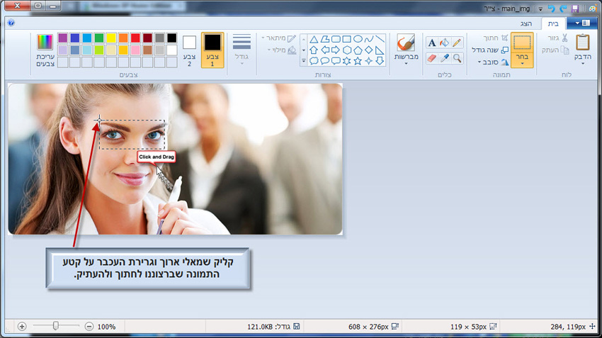 מדריך העתקת חלק מתמונה בעזרת תוכנת צייר של win7 - 2