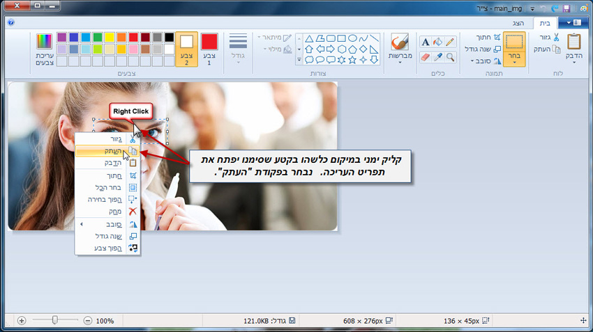 מדריך העתקת חלק מתמונה בעזרת תוכנת צייר של win7 - 3