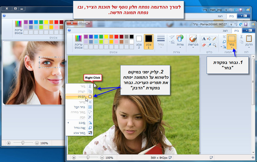 מדריך העתקת חלק מתמונה בעזרת תוכנת צייר של win7 - 4