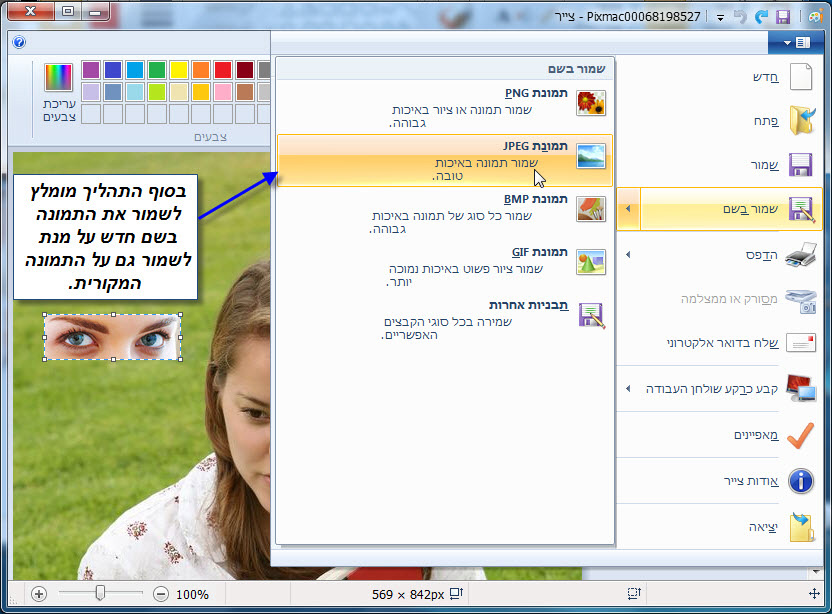 מדריך העתקת חלק מתמונה בעזרת תוכנת צייר של win7 - 6