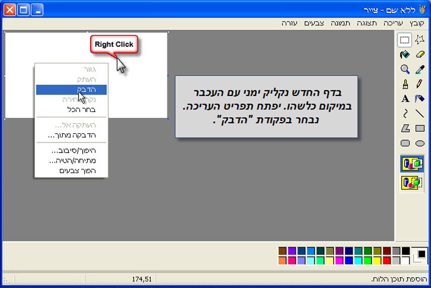 מדריך חיתוך תמונה עם תוכנת צייר של Win XP 5