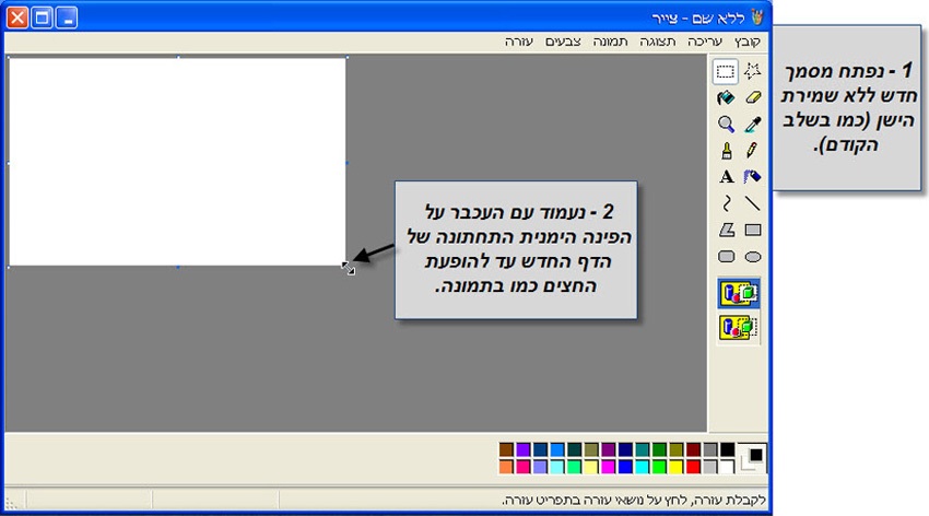 מדריך חיתוך תמונה עם תוכנת צייר של Win XP 8
