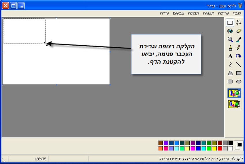 מדריך חיתוך תמונה עם תוכנת צייר של Win XP 9