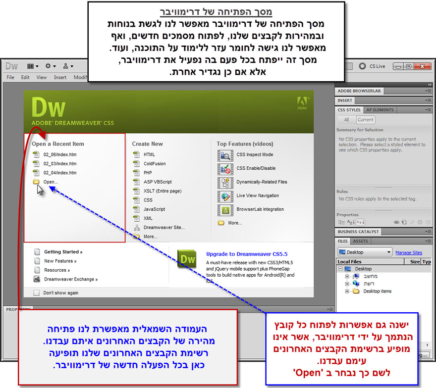 מסך הפתיחה של Dreamweaver 1