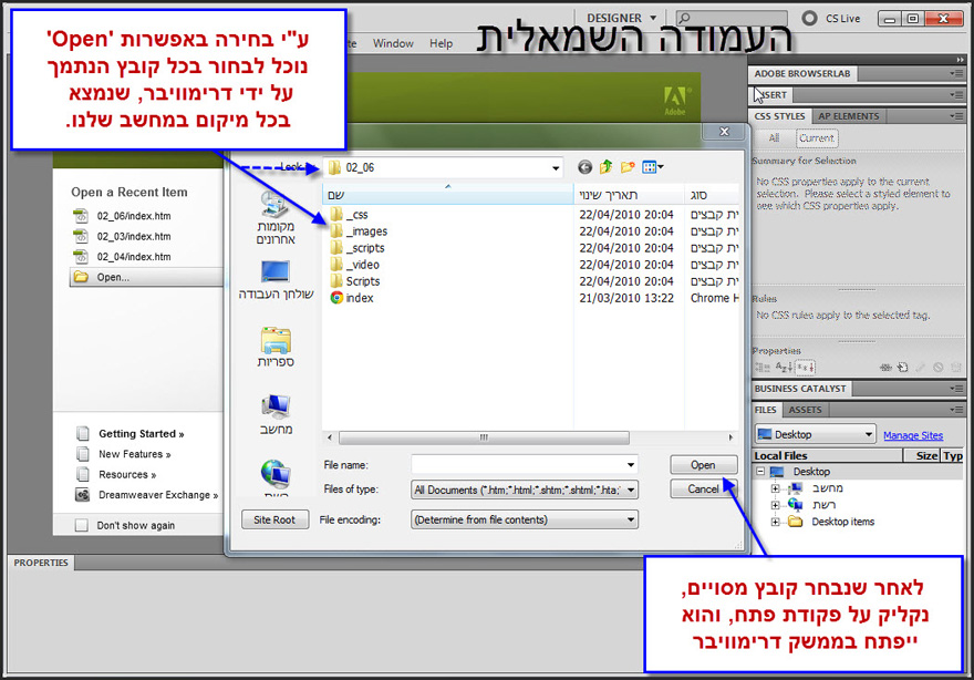 מסך הפתיחה של Dreamweaver 2