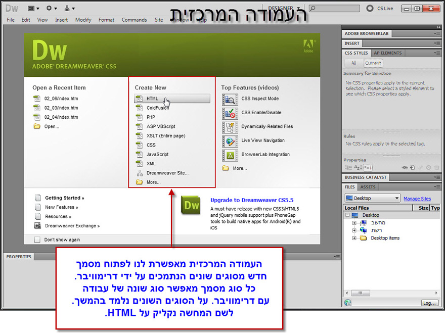 מסך הפתיחה של Dreamweaver 3