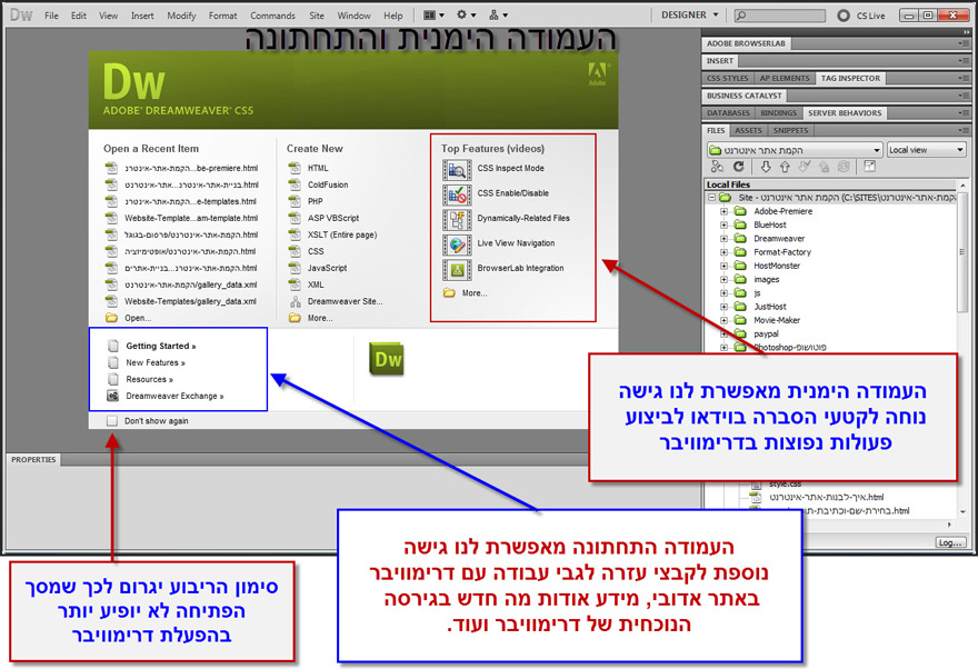 מסך הפתיחה של Dreamweaver 5