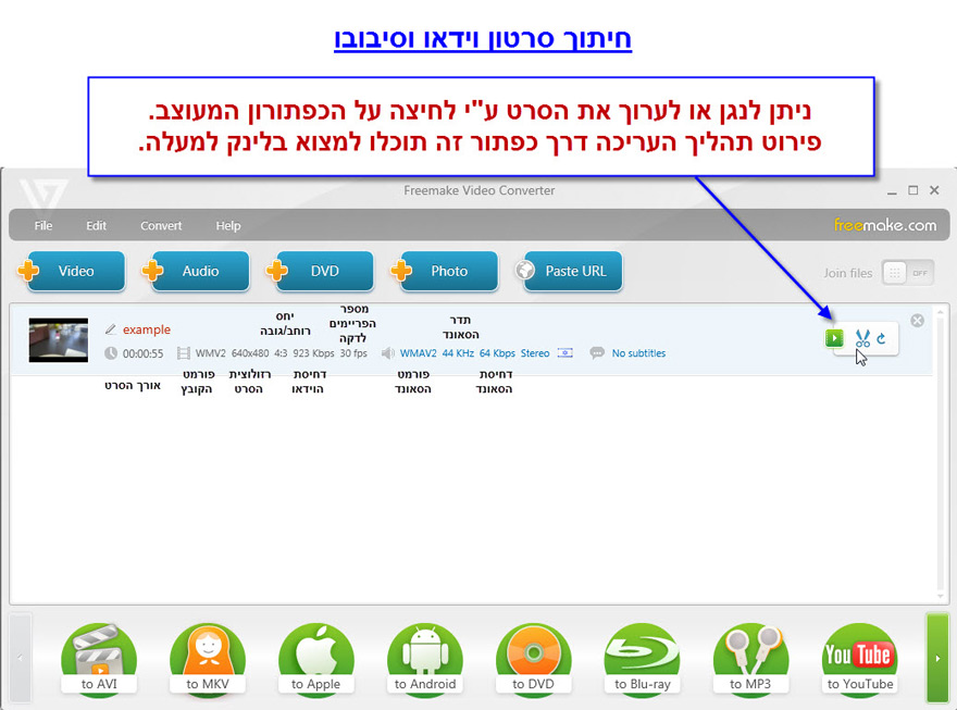 מדריך חיתוך קובץ וידאו עם Freemake Video Converter - 1