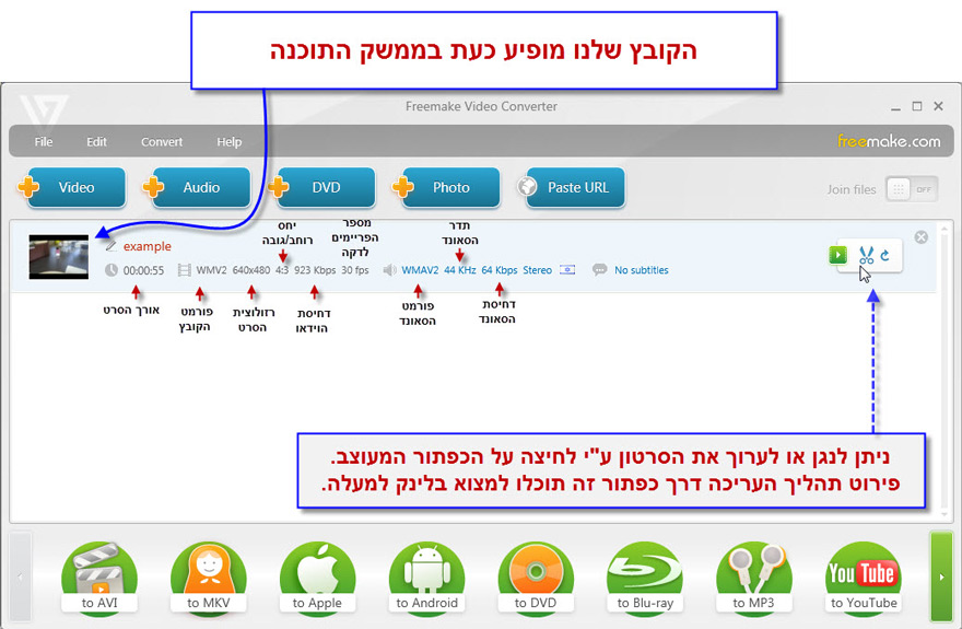 מדריך העלאת סרטונים ליוטיוב עם Freemake Video Converter - 3