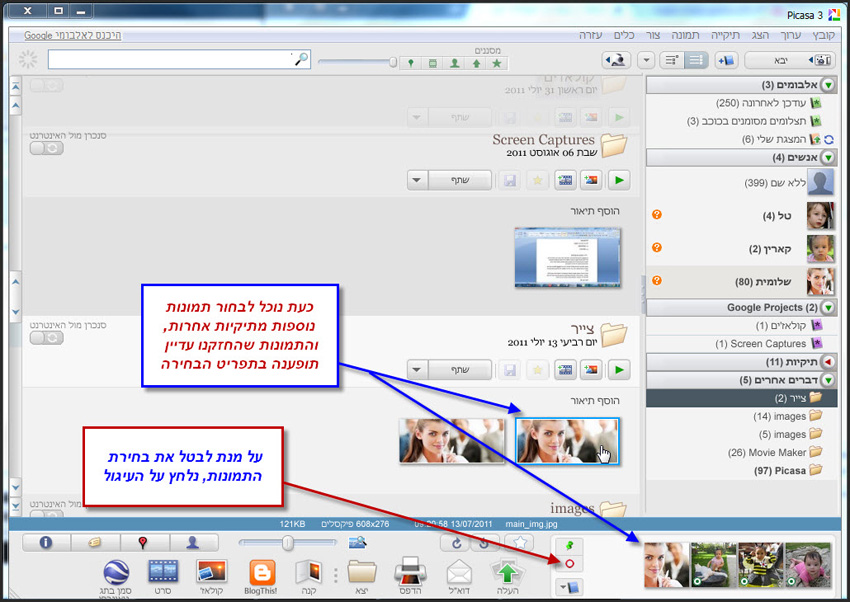 בחירת תמונות וסימונן בפיקסה Picasa 4